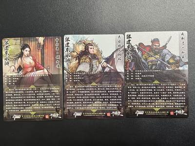 卡牌杂货铺专场拍卖第一场 11.29周六晚10:00截拍 【裸卡】卡德曼 张建东水浒 彩闪彩背3张