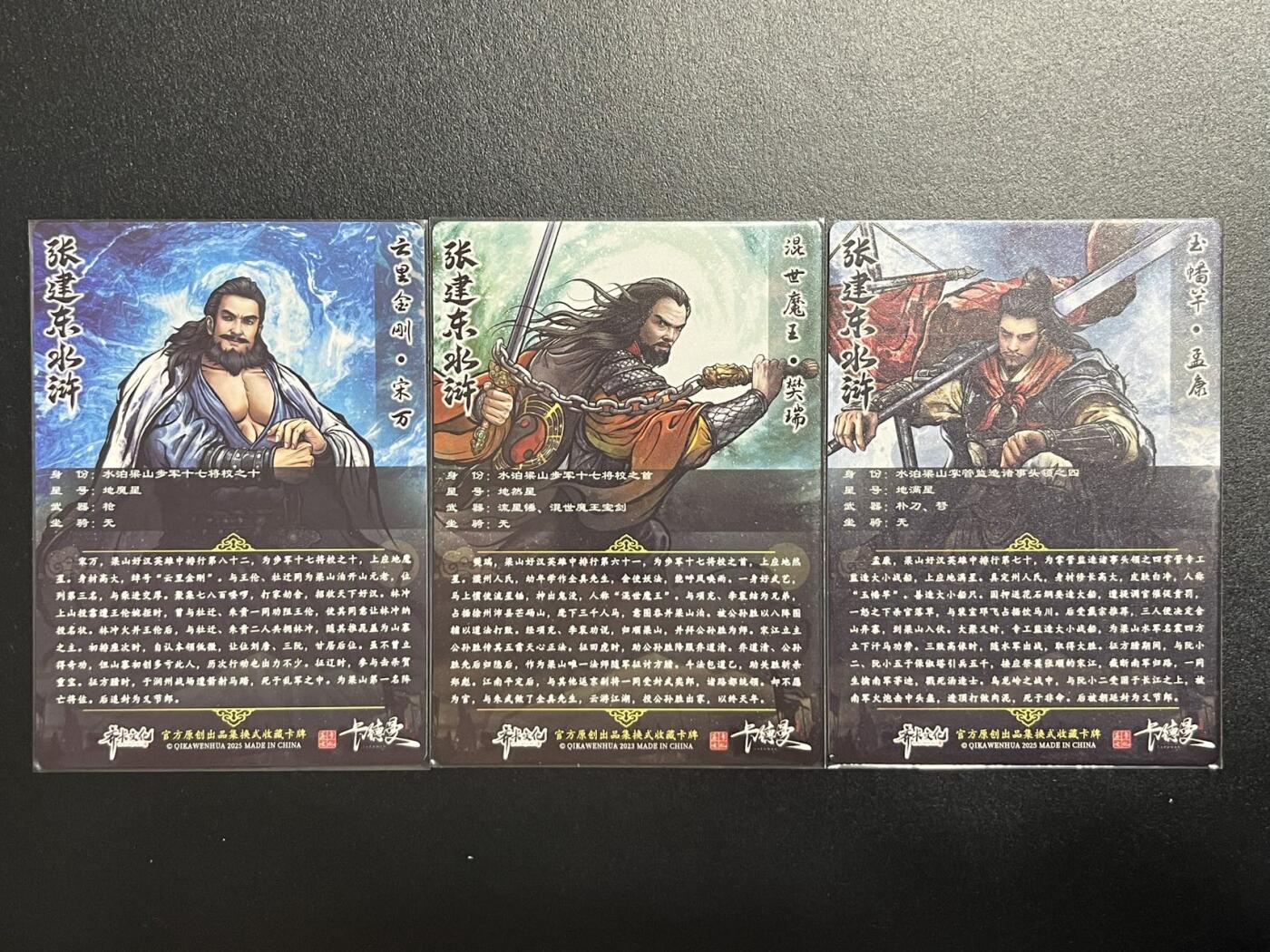 卡牌杂货铺专场拍卖第一场 11.29周六晚10:00截拍 【裸卡】卡德曼 张建东水浒 粗闪彩背3张