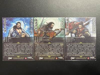 卡牌杂货铺专场拍卖第一场 11.29周六晚10:00截拍 【裸卡】卡德曼 张建东水浒 粗闪彩背3张