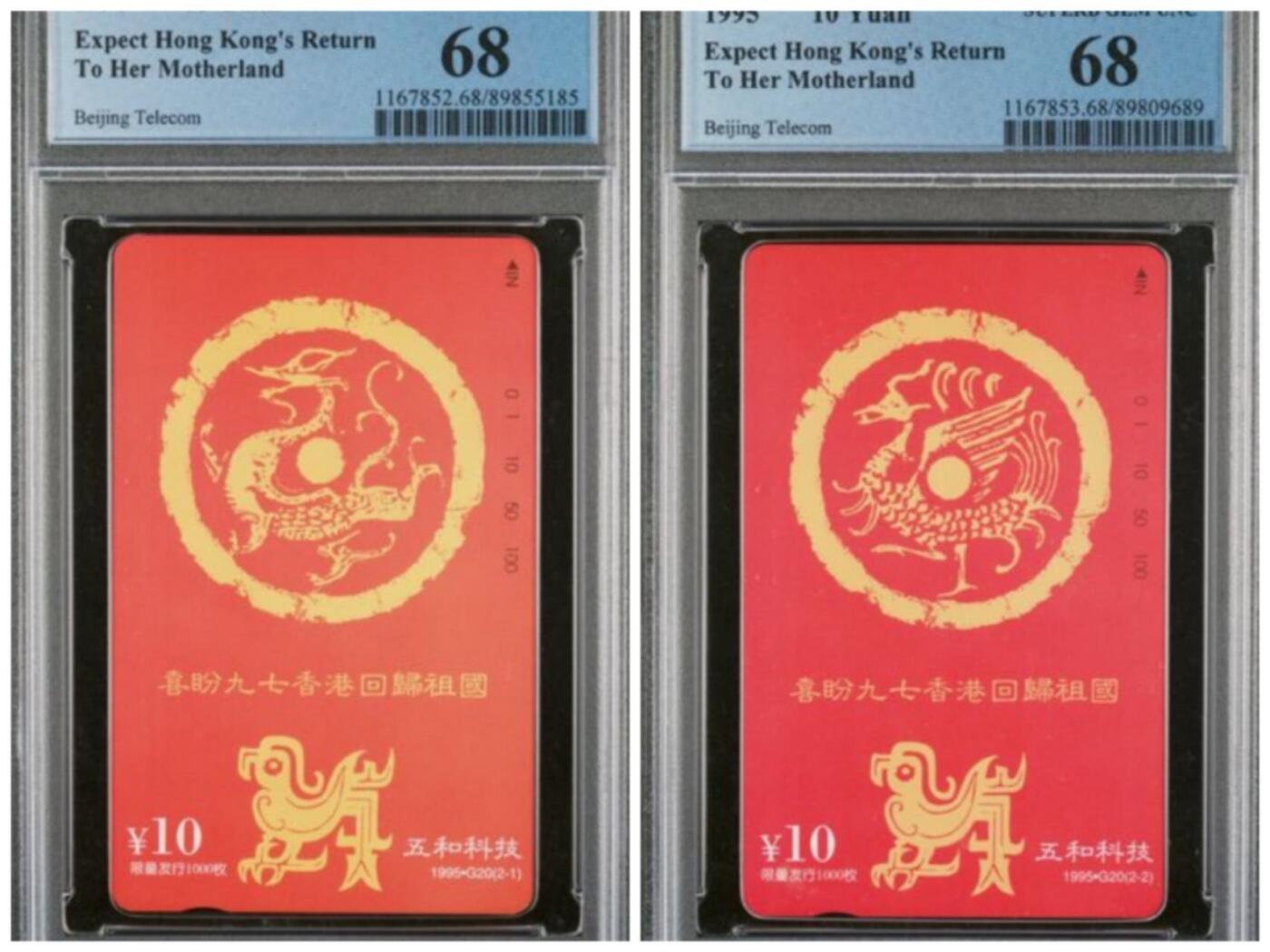 【琪哥网】评级磁卡综合场(113） 【PCGS68】北京喜盼九七龙凤图，发行量1000套，出分13套，68分4套