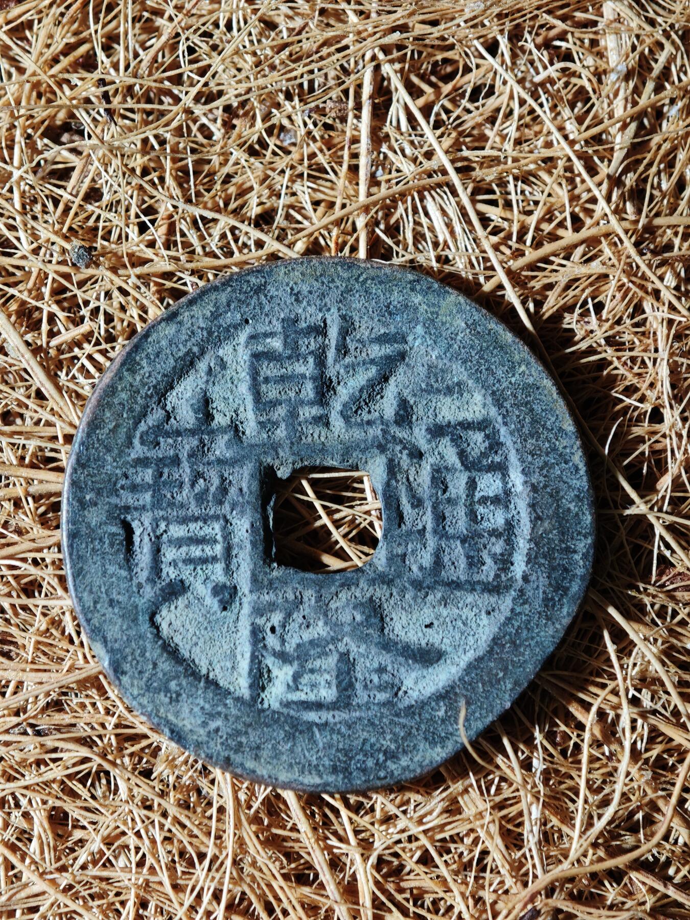 89期回流戒指饰品杂件纪念章丝路钱币专场 A钱币版式