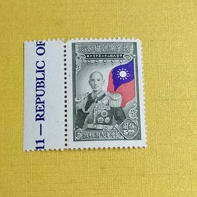 PCAI钱币29-625  德国邮票与民国邮票小专场 - 蒋主席就职