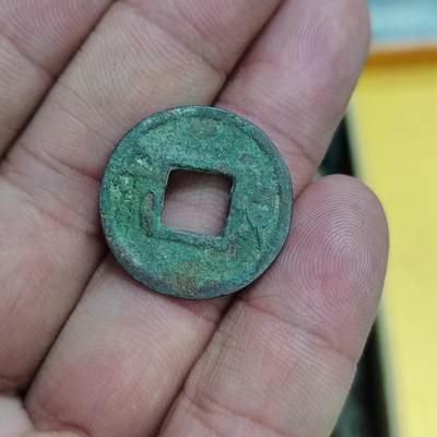 PCAI钱币30-627钱币小专场 - 货泉