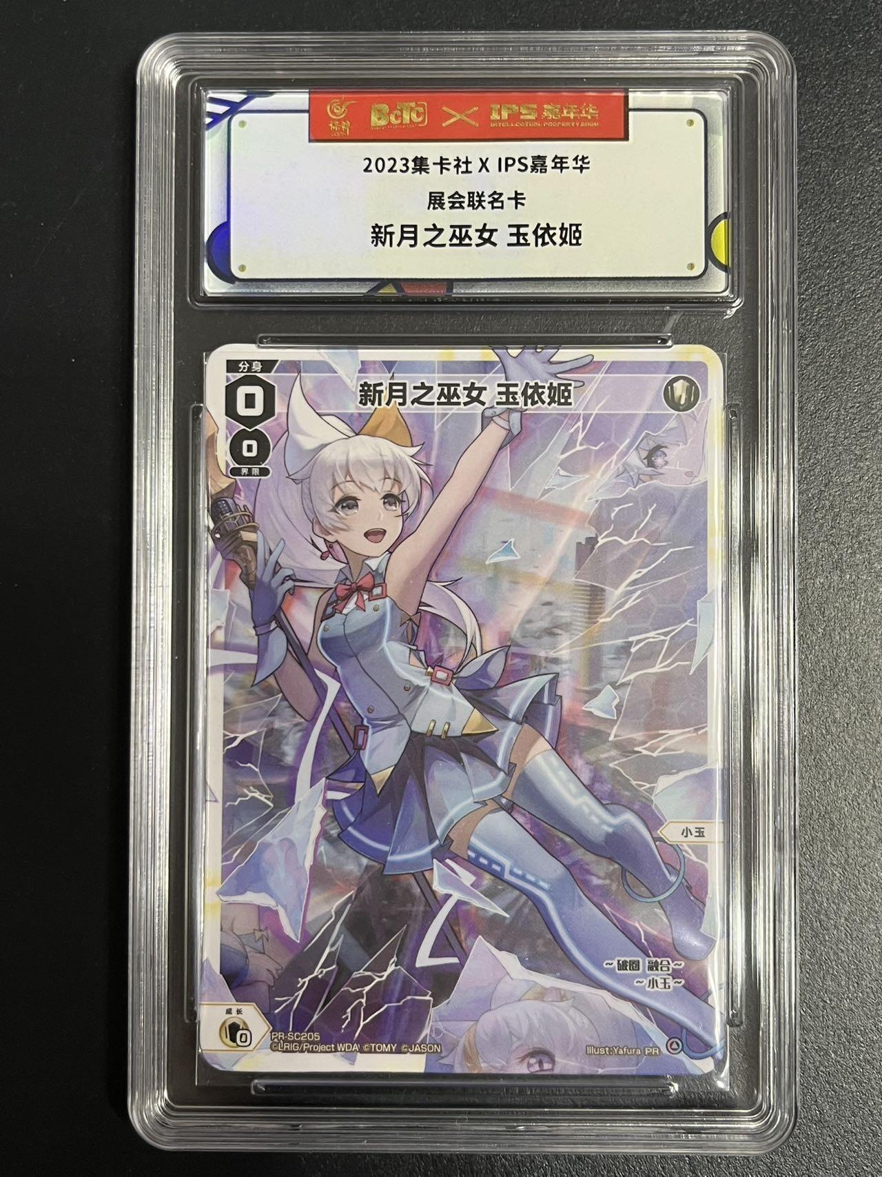 卡牌杂货铺专场拍卖第一场 11.29周六晚10:00截拍 【联名卡】燎原文化x IPS嘉年华联名卡 王依姬