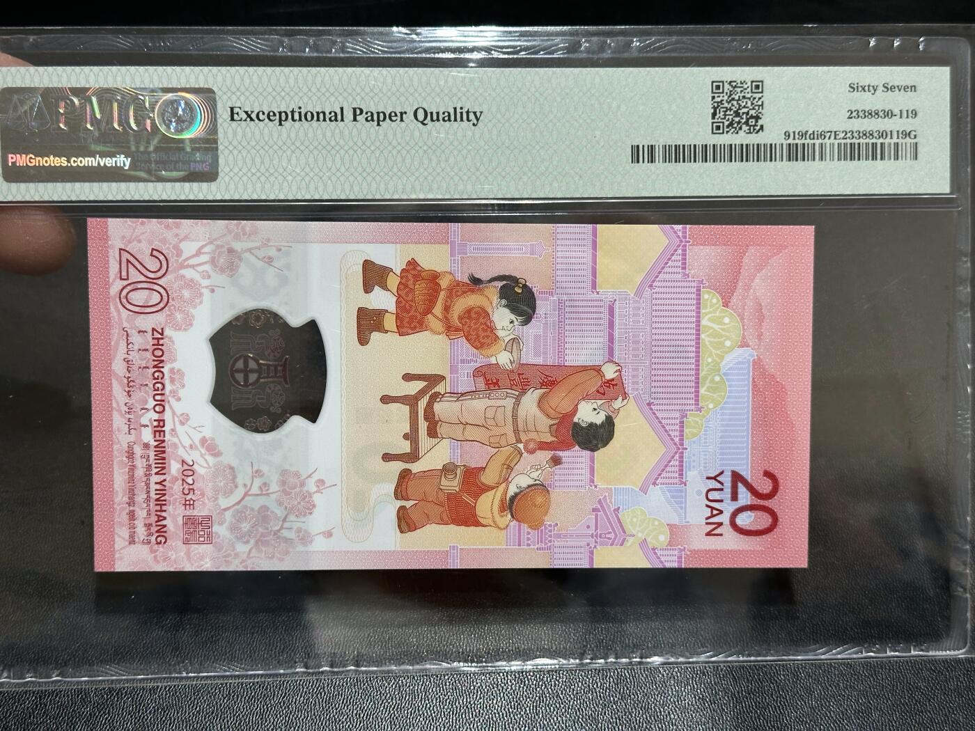 《外钞收藏家》第五百八十九期（中国钞特别专场）（本平台长期征集拍品、欢迎藏友们联系合作） 2025生肖纪念钞20元 蛇钞 PMG67 无47 首日标 尾119 倒置号