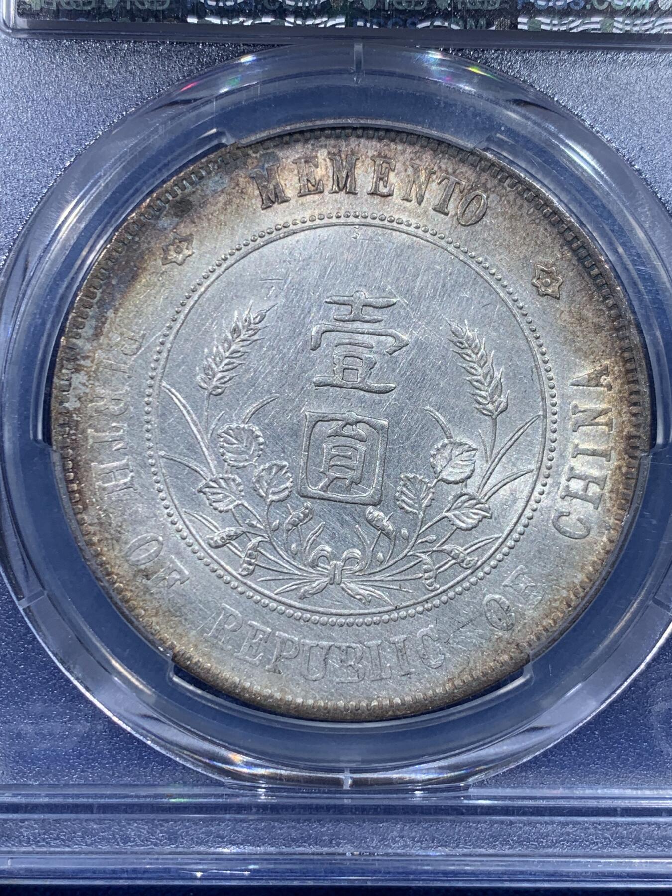 《竞宝斋》第443场 周日，周一，2场连拍 （全场包邮） PCGS AUD 孙中山开国纪念币（孙小头） 1927年 错杀 包浆不错 很漂亮的一枚小头