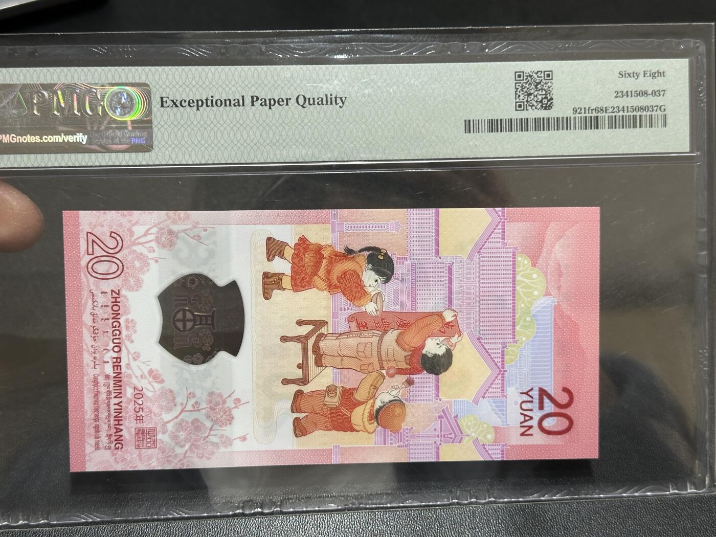 《外钞收藏家》第五百八十九期（中国钞特别专场）（本平台长期征集拍品、欢迎藏友们联系合作） 2025生肖纪念钞20元 蛇钞 PMG68 首期标 无47 尾6228