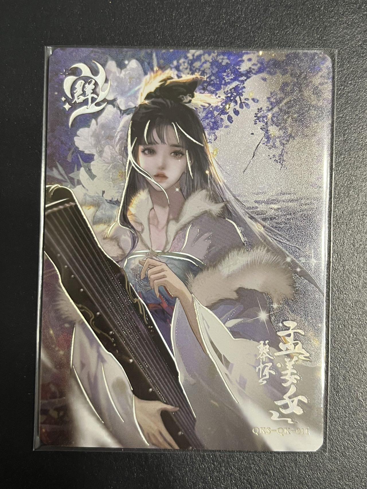 卡牌杂货铺专场拍卖第一场 11.29周六晚10:00截拍 【限编】趣卡社 群卡 孟姜女 限编080/500