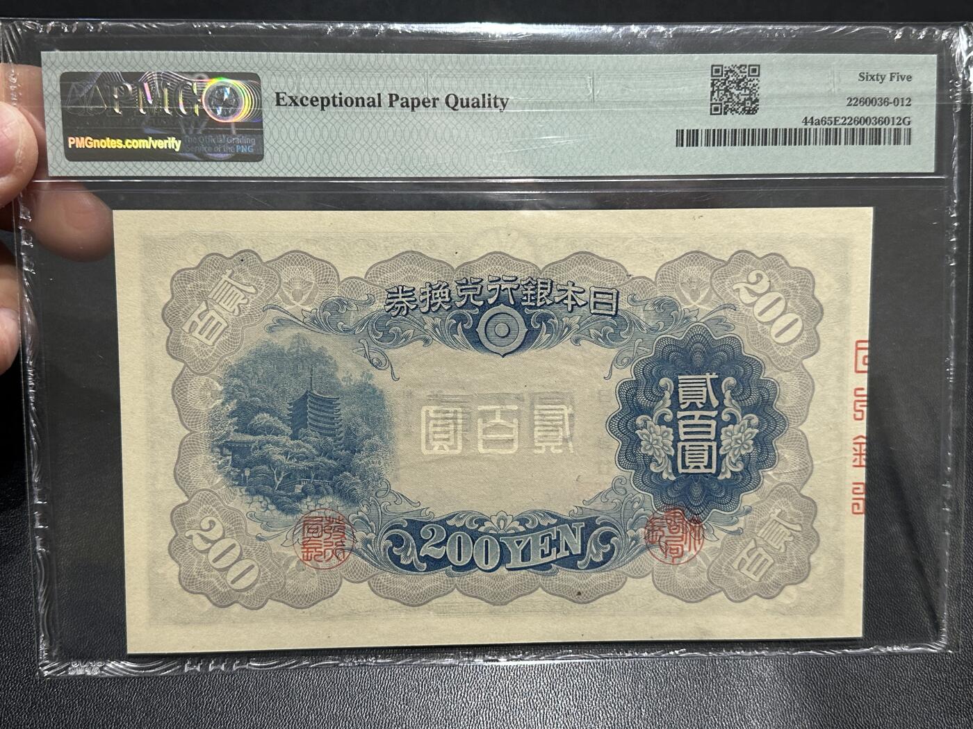 《外钞收藏家》第五百九十期（欧洲强钞、港币、硬通货及丰富裸币大拍场）（本平台长期征集拍品、欢迎藏友们联系合作） 1945年日本银行200元 PMG65尾8