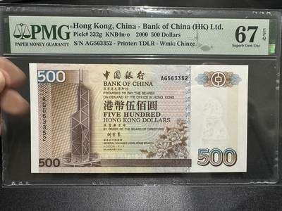 《外钞收藏家》第五百九十期（欧洲强钞、港币、硬通货及丰富裸币大拍场）（本平台长期征集拍品、欢迎藏友们联系合作） - 2000年香港中国银行500元 PMG67 无47 尾352 刘金宝签名