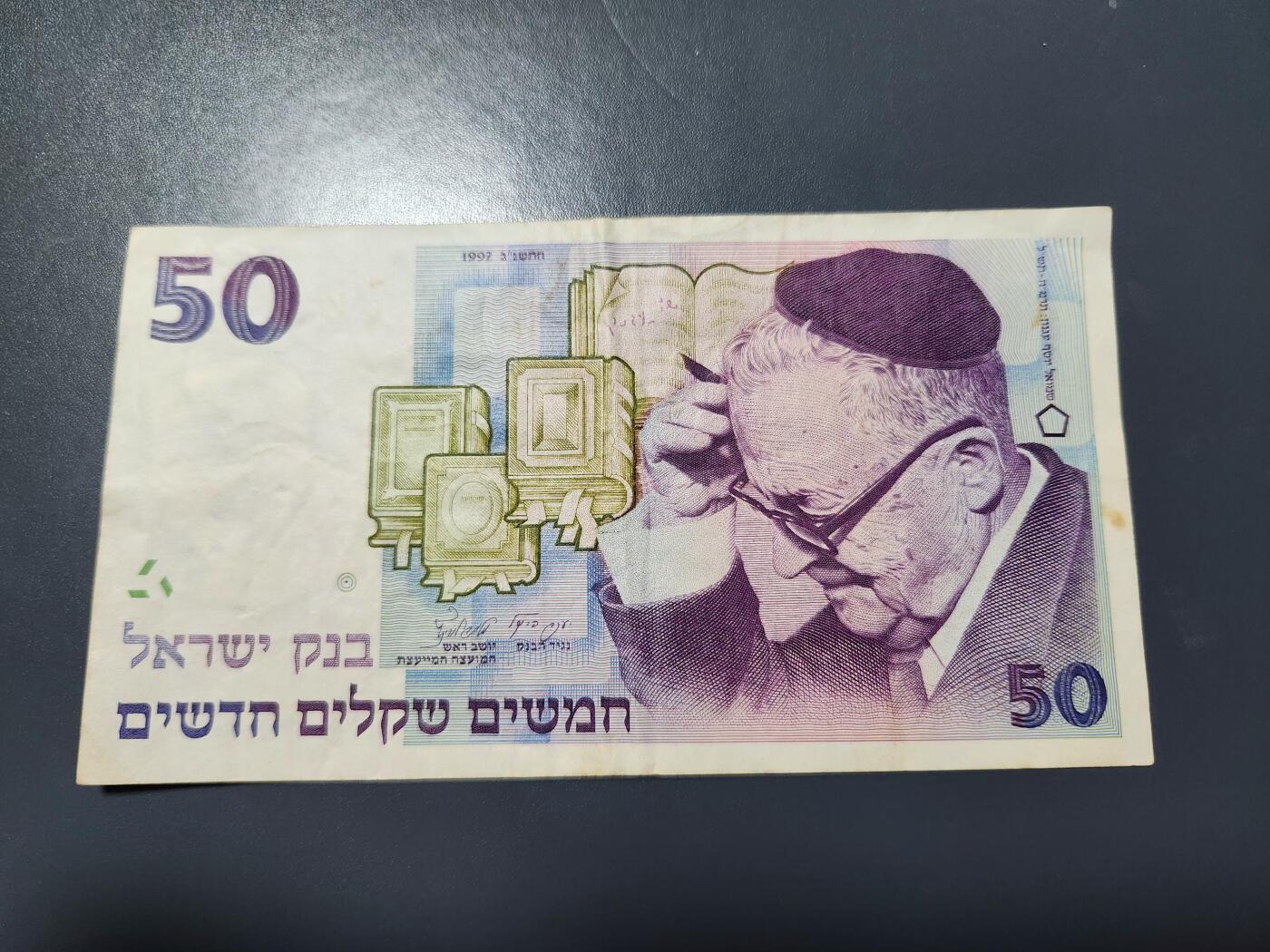 12月3号晚上8点 外国纸币自动截拍第67场 以色列50