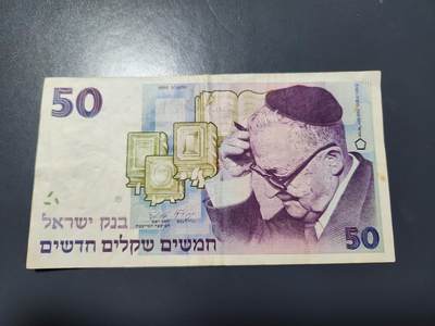 12月3号晚上8点 外国纸币自动截拍第67场 - 以色列50