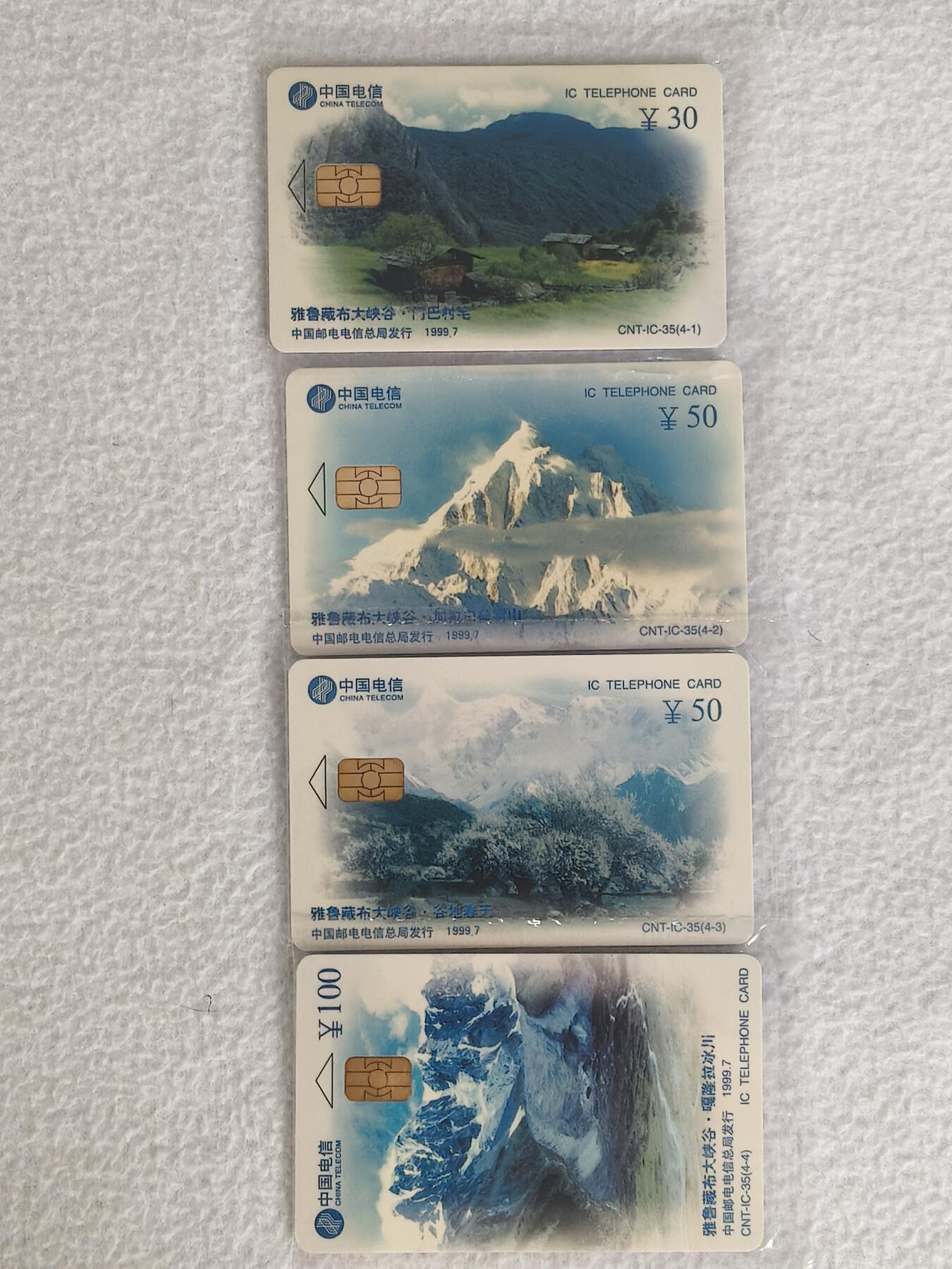 易卡拍卖第61期 IC—35雅鲁藏布江大峡谷。LN辽宁版。带封套，收藏级品相。如图所示！