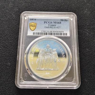 【全场包邮】纯粹捡漏拍485场（免费代拍第22场） - 【收藏级·亚军分】法国1974年50法郎大力神银币-PCGS MS68