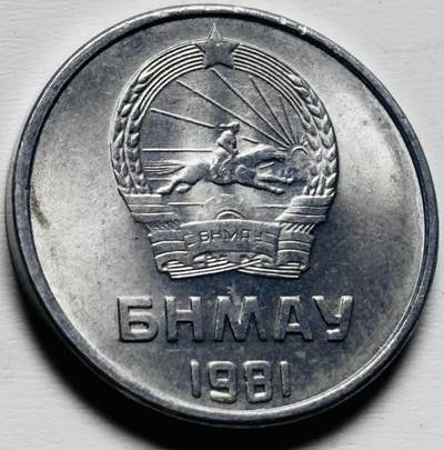 文馨钱币收藏第 284 场，【 长期接收代拍品】老藏家拍品南朝鲜李承晚时期货币，泰国大型纪念币，土耳其各时期及各国套币场 - 全新 1981 年蒙古 1 蒙戈，关门版