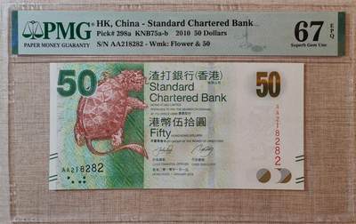 香港渣打银行2010年50元AA冠 - 香港渣打银行2010年50元AA冠