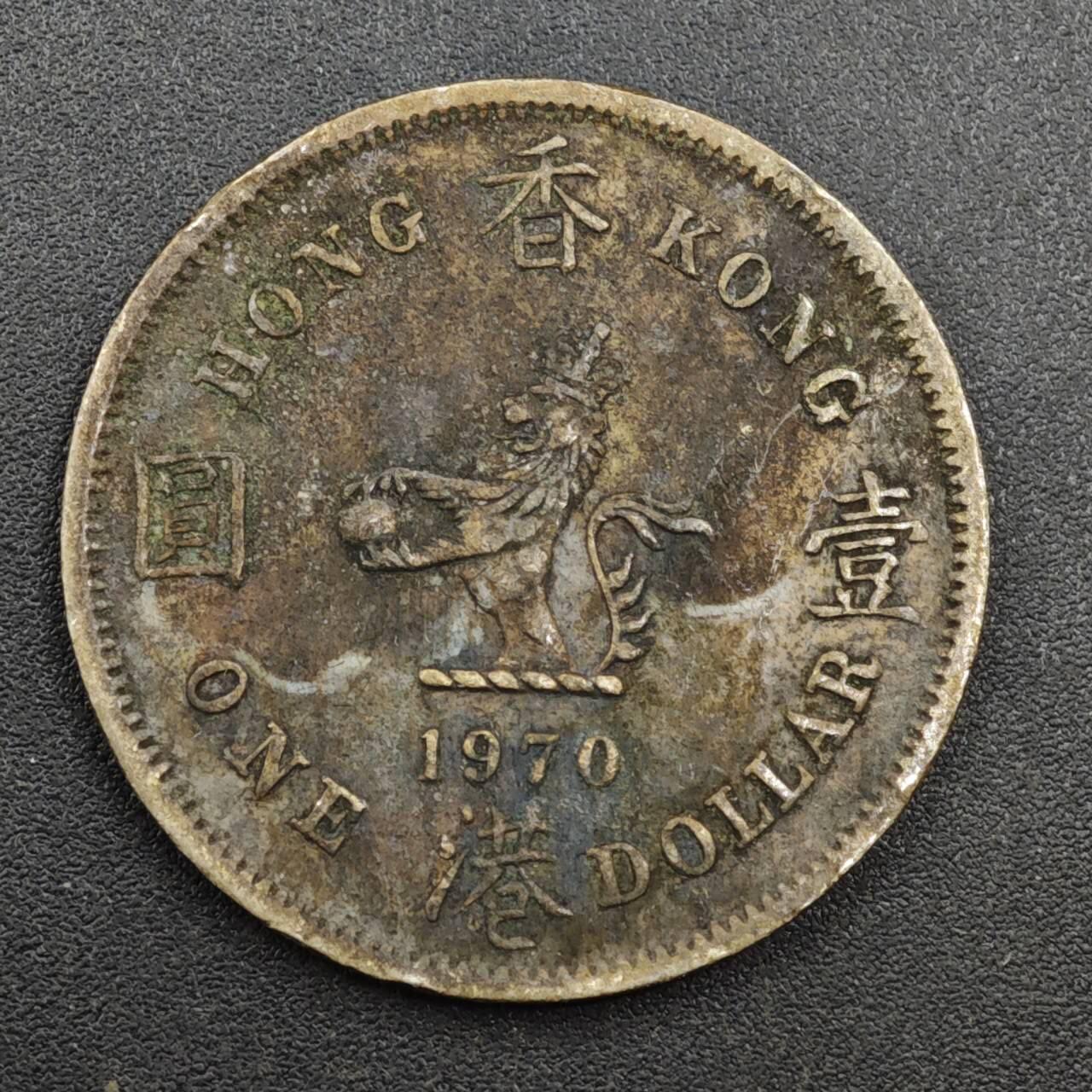 【淘币小摊】实时拍第八百一十三拍   散币场   满百包邮可预留二周 每周一统一发货   香港1970年壹圆