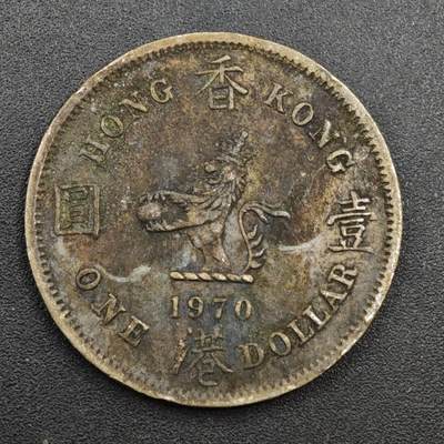 【淘币小摊】实时拍第八百一十三拍   散币场   满百包邮可预留二周 每周一统一发货   - 香港1970年壹圆