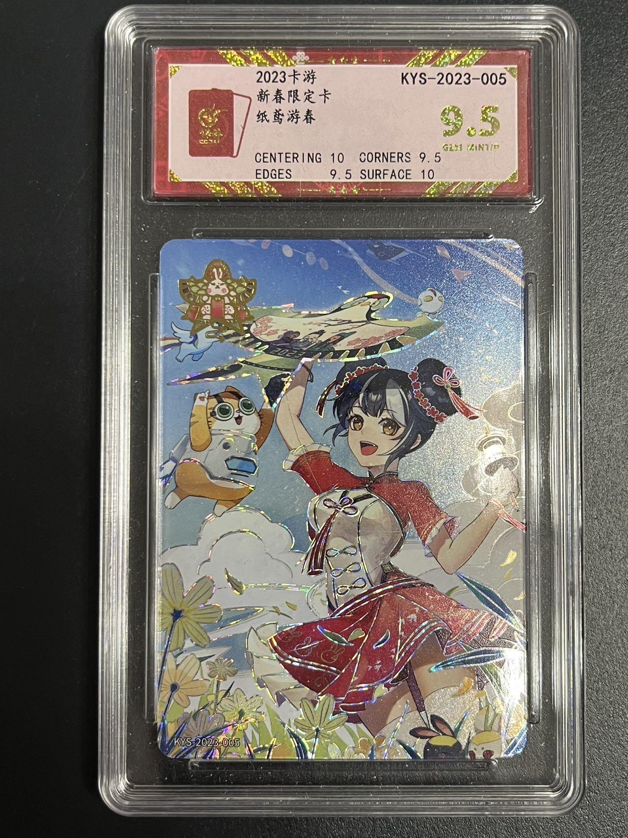 卡牌杂货铺专场拍卖第一场 11.29周六晚10:00截拍 【PR卡】卡游 新春限定卡 纸鸢游春 极限9.5分
