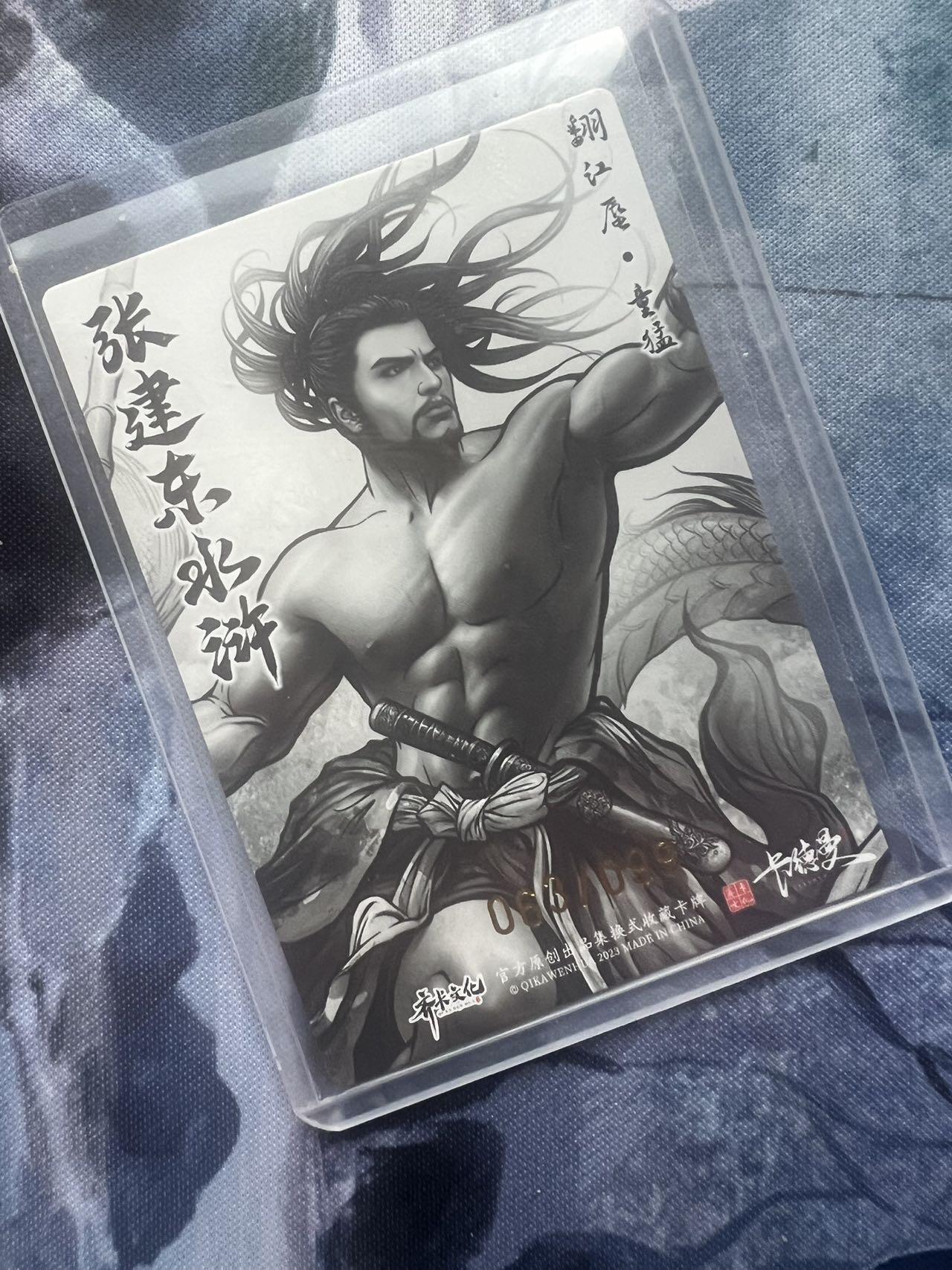 【随心含颖卡拍51期】卡游/集卡社/卡卡沃 抽卡机专场拍卖【无佣金】 【编号卡】张建东水浒 童猛 063/99