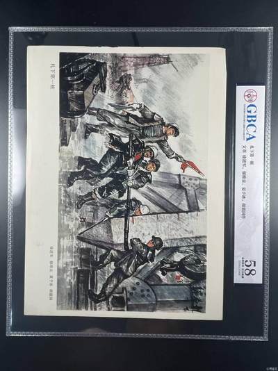 公博评级宣传画，时代特征明显 - 公博评级，特殊时期宣传画    《扎下第一桩》，这是一张特殊年代的宣传画，徐进军  郁维良  夏予冰   胡震国  作