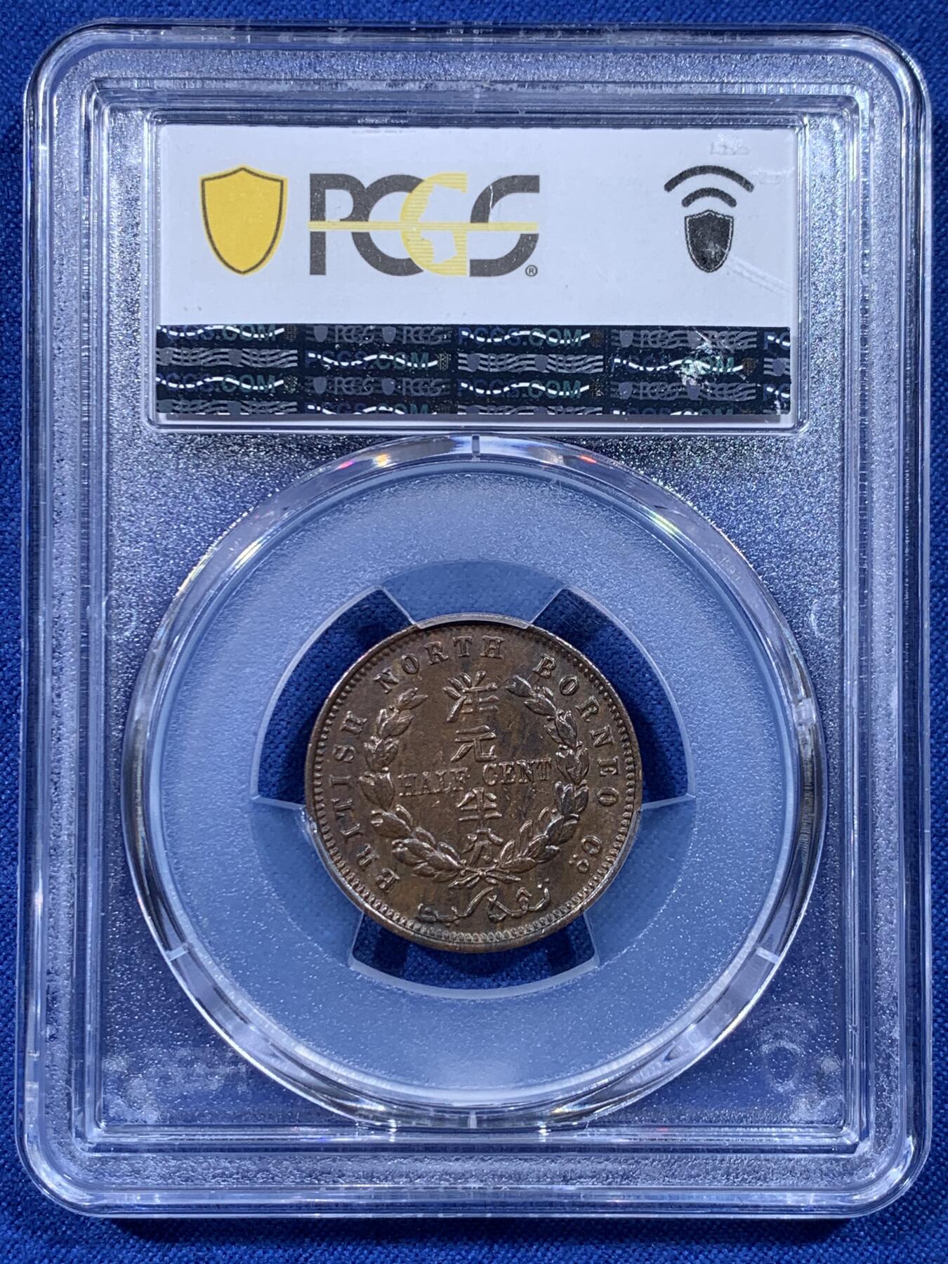 《竞宝斋》第443场 周日，周一，2场连拍 （全场包邮） PCGS MS62BN 英属北婆罗州1907洋元半分 特年少见