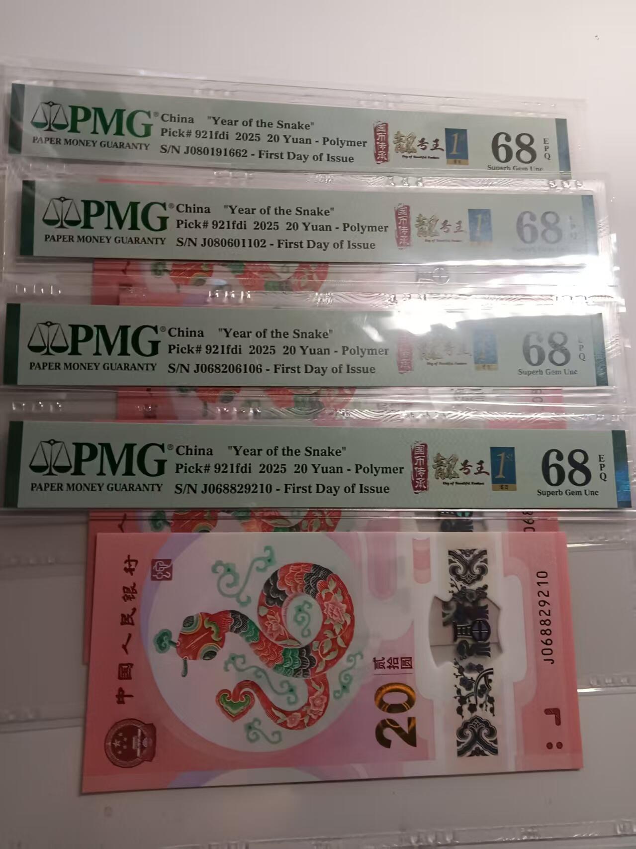 2025年贺岁蛇钞，Pmg评级E68分，首日金兰四标，朦胧号，一起便宜出，包邮！