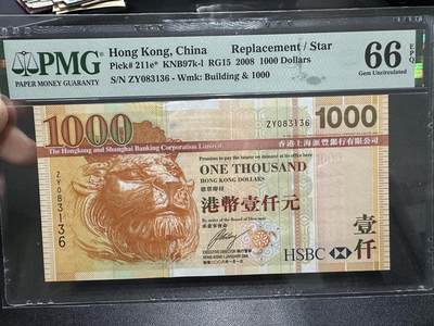 《外钞收藏家》第五百九十期（欧洲强钞、港币、硬通货及丰富裸币大拍场）（本平台长期征集拍品、欢迎藏友们联系合作） - 2008年香港汇丰银行1000元 PMG66 尾136 无47 补号