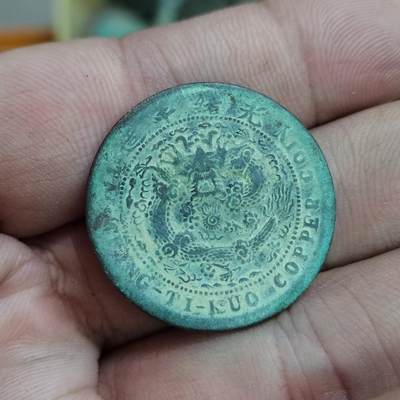 PCAI钱币30-627钱币小专场 - 中心湘十文