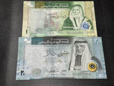 《外钞收藏家》第五百九十期（欧洲强钞、港币、硬通货及丰富裸币大拍场）（本平台长期征集拍品、欢迎藏友们联系合作） - 2022年约旦1和20第纳尔 全新UNC 两张一起 靓号