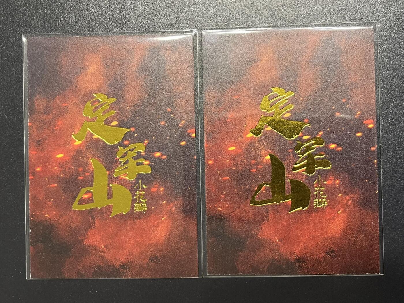 卡牌杂货铺专场拍卖第一场 11.29周六晚10:00截拍 【裸卡】小花瓣 定军山 黄忠 普卡2张