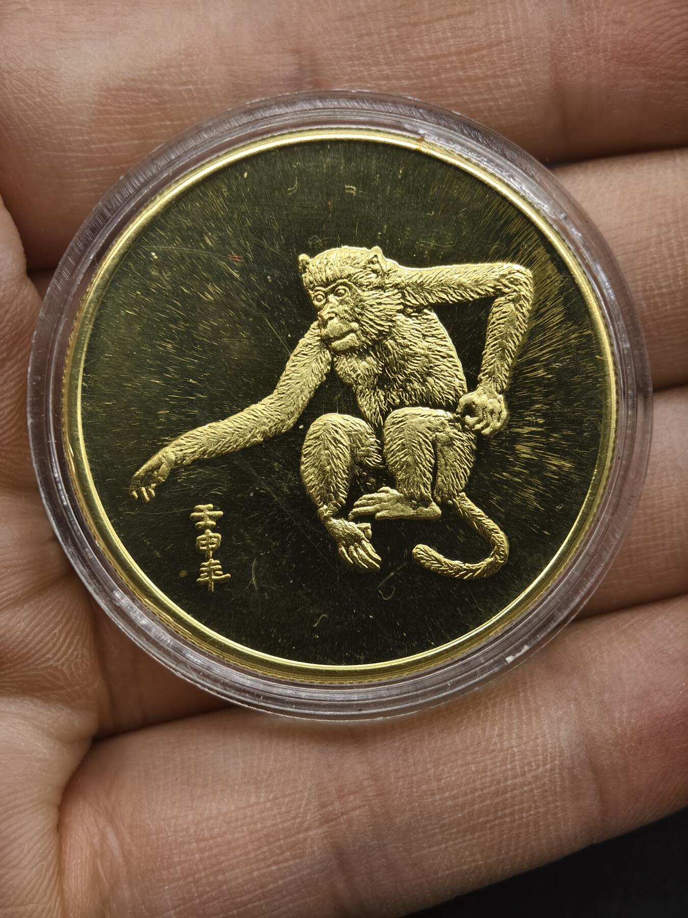 90期回流戒指饰品杂件纪念章丝路钱币专场 生肖猴