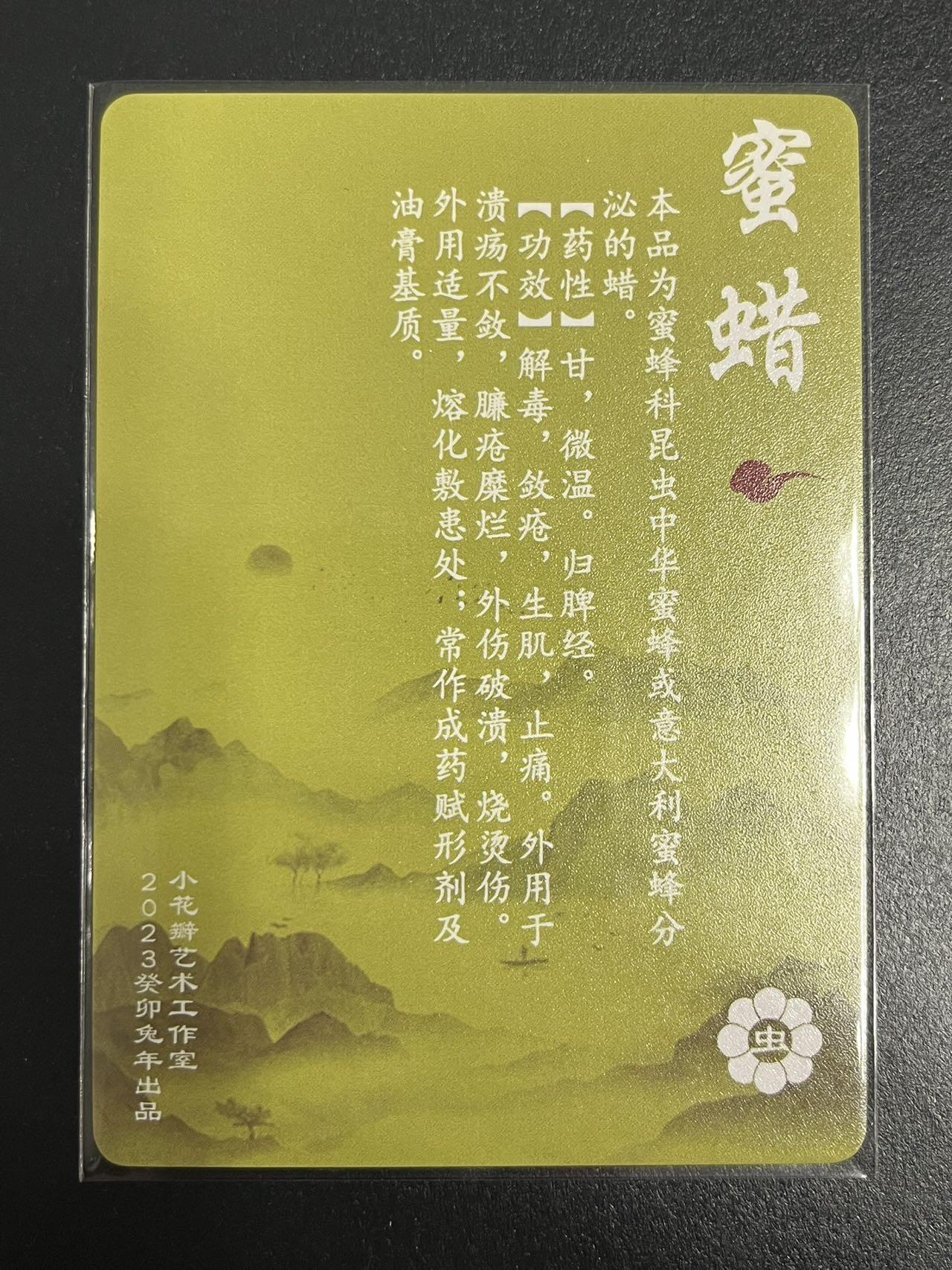 卡牌杂货铺专场拍卖第一场 11.29周六晚10:00截拍 【裸卡】小花瓣 药香卡 蜜蜡 粗闪