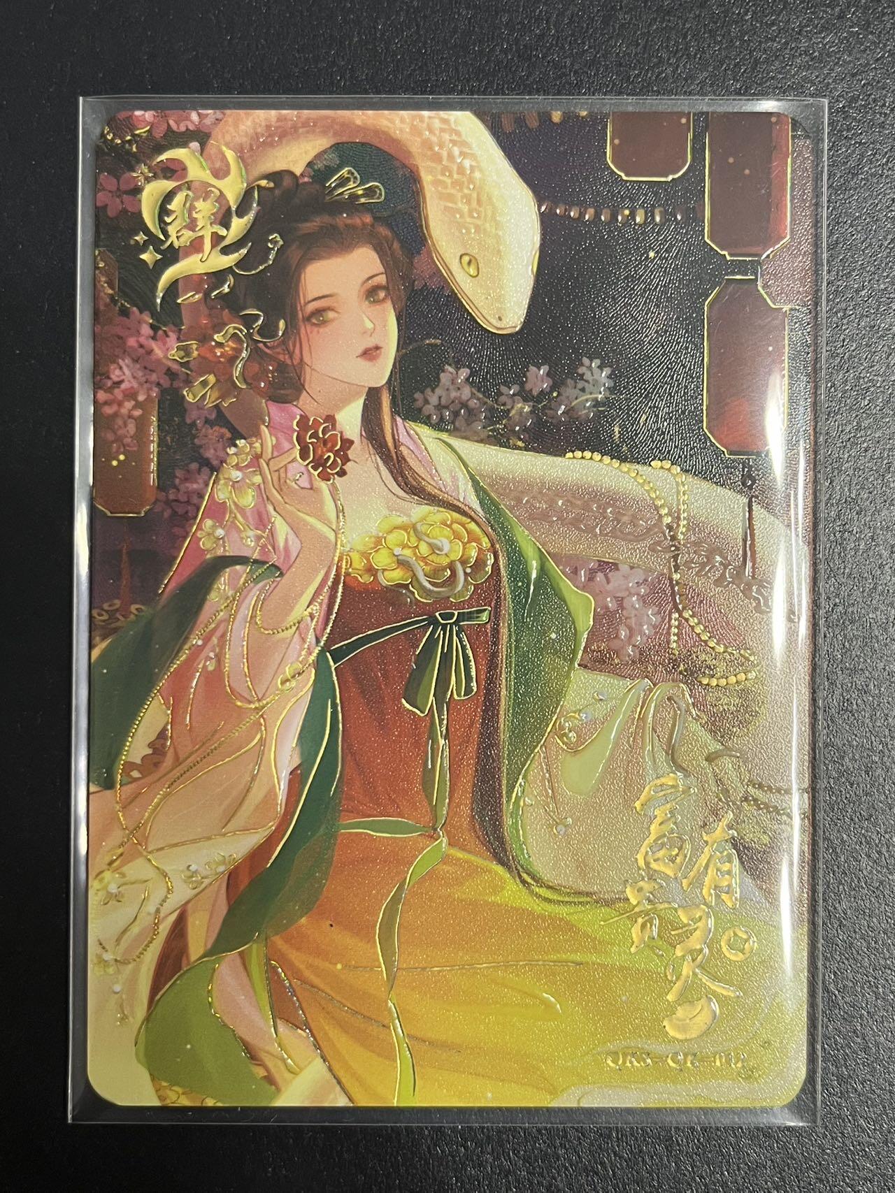 卡牌杂货铺专场拍卖第一场 11.29周六晚10:00截拍 【限编】趣卡社 群卡 富贵有灵 限编094/500