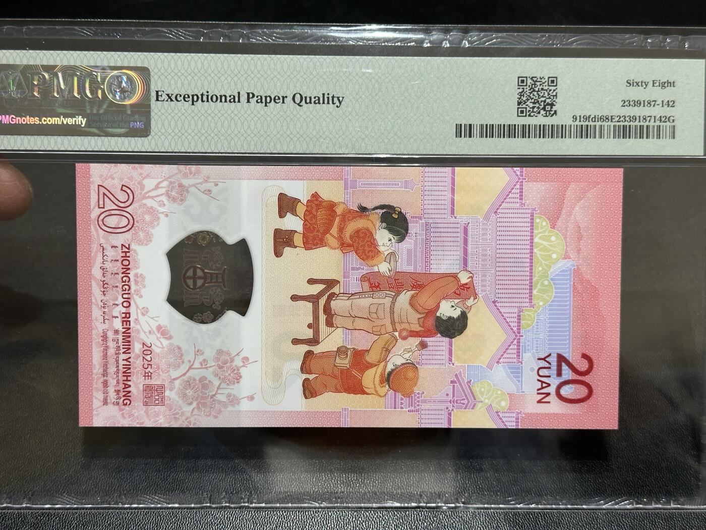 《外钞收藏家》第五百八十九期（中国钞特别专场）（本平台长期征集拍品、欢迎藏友们联系合作） 2025生肖纪念钞20元 蛇钞 PMG68 首日标 尾842