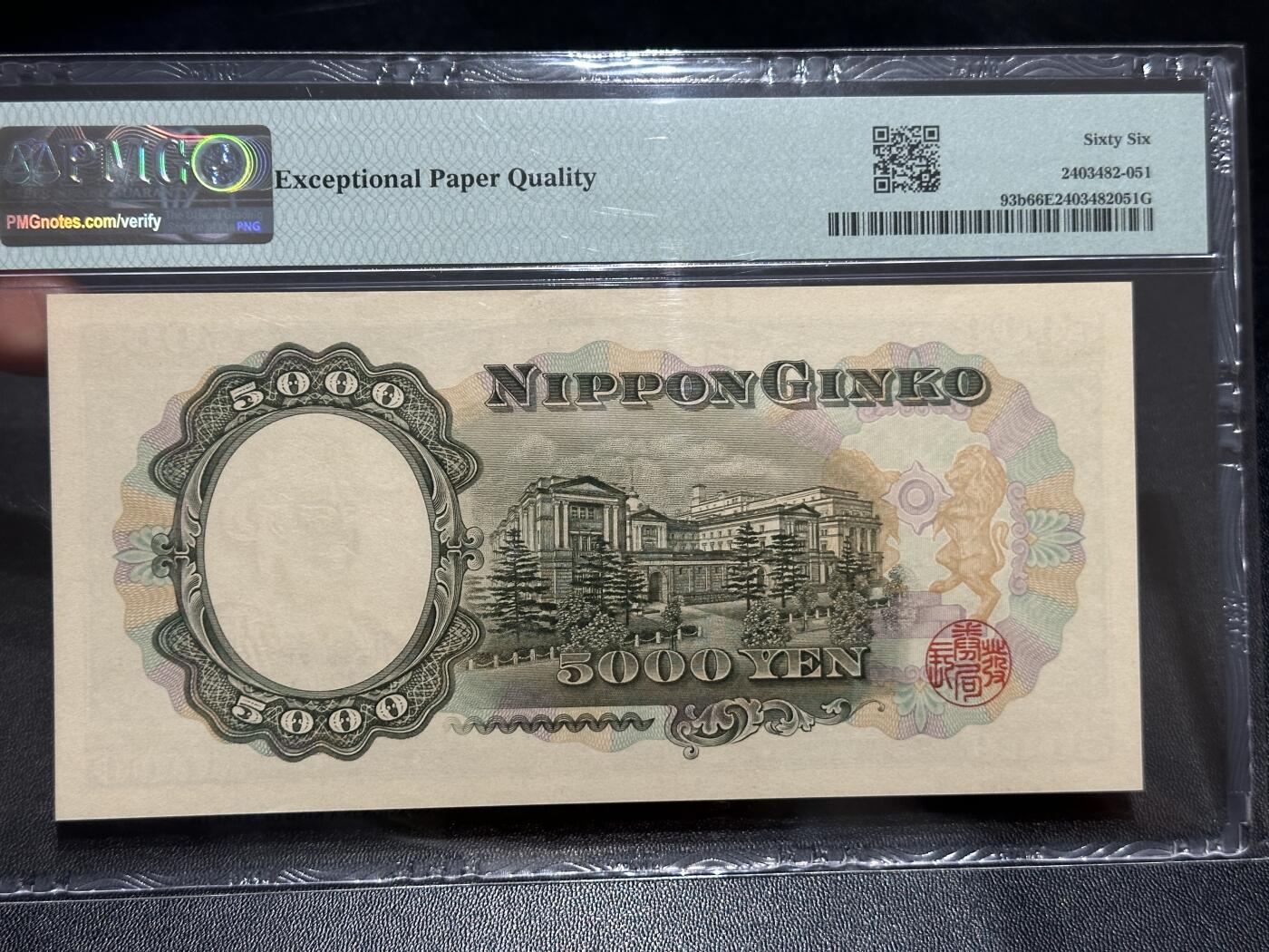 《外钞收藏家》第五百九十期（欧洲强钞、港币、硬通货及丰富裸币大拍场）（本平台长期征集拍品、欢迎藏友们联系合作） 1957年日本银行圣德太子版1000元 PMG66 双字轨 无47靓号
