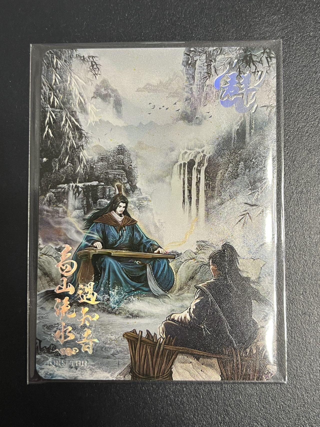 卡牌杂货铺专场拍卖第一场 11.29周六晚10:00截拍 【联名卡】趣卡社x同好会一周年 特卡 高山流水