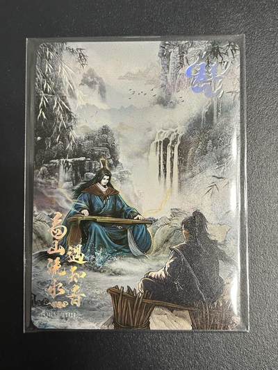 卡牌杂货铺专场拍卖第一场 11.29周六晚10:00截拍 - 【联名卡】趣卡社x同好会一周年 特卡 高山流水