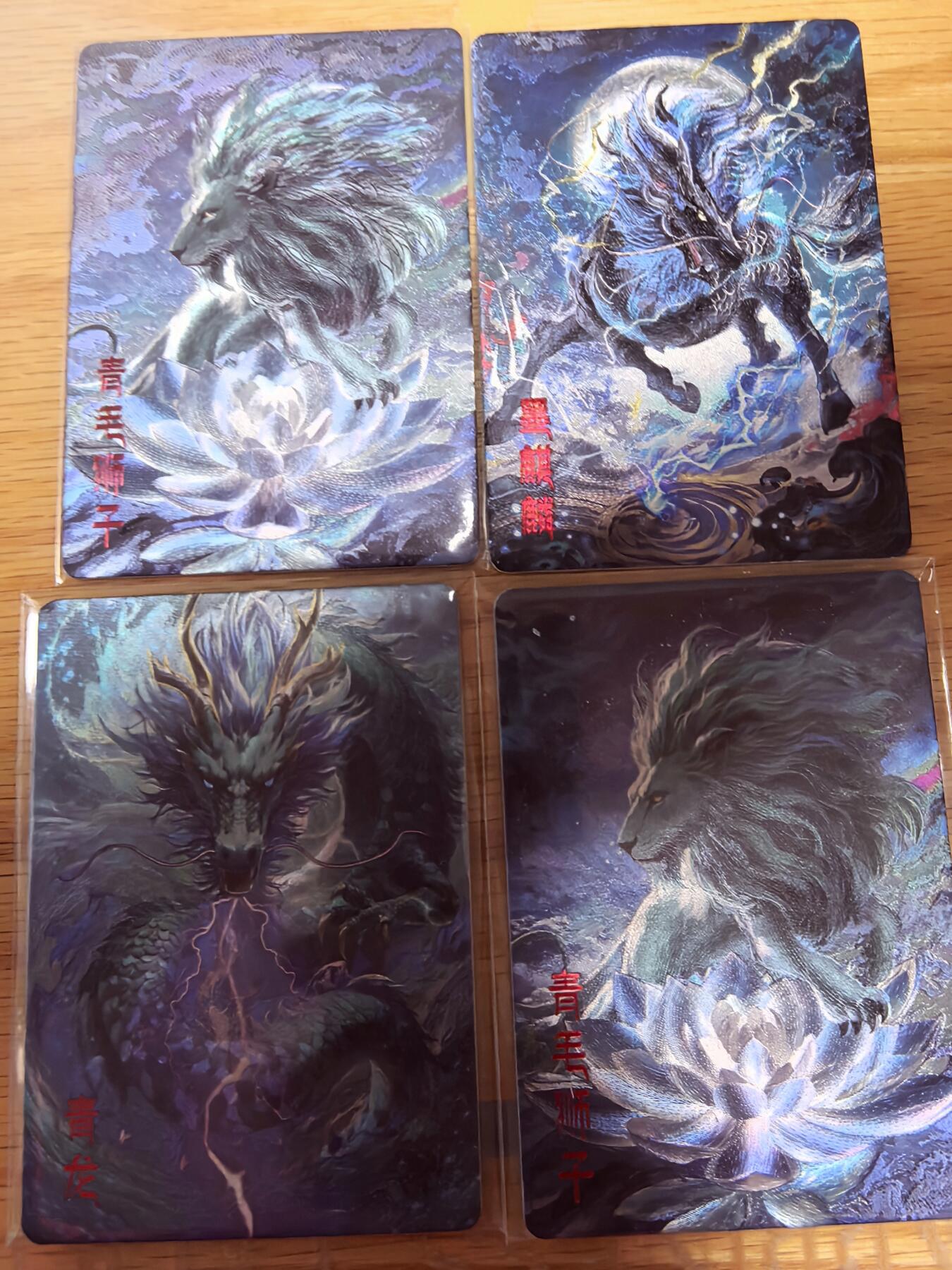 卡有江湖粉丝专场第四期（持续收拍，送拍联系我哦） 嗨卡文化祸起朝歌三神兽青毛狮子*2/黑麒麟/青龙非常好看