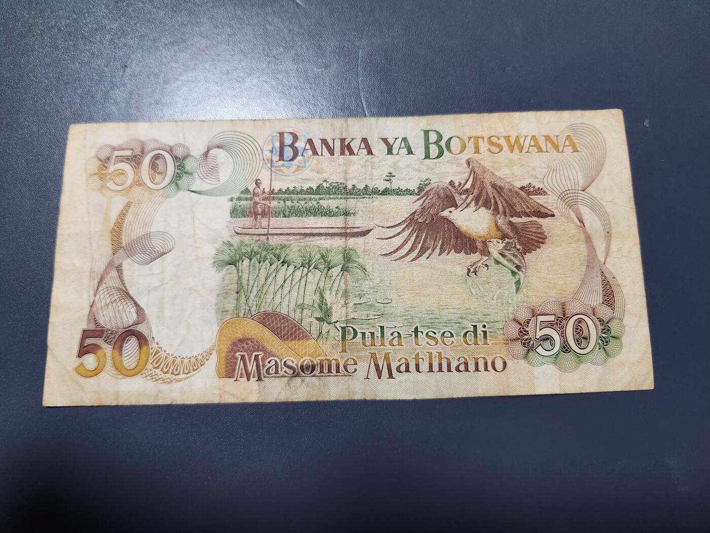 12月3号晚上8点 外国纸币自动截拍第67场 博茨瓦纳1999年50普拉 