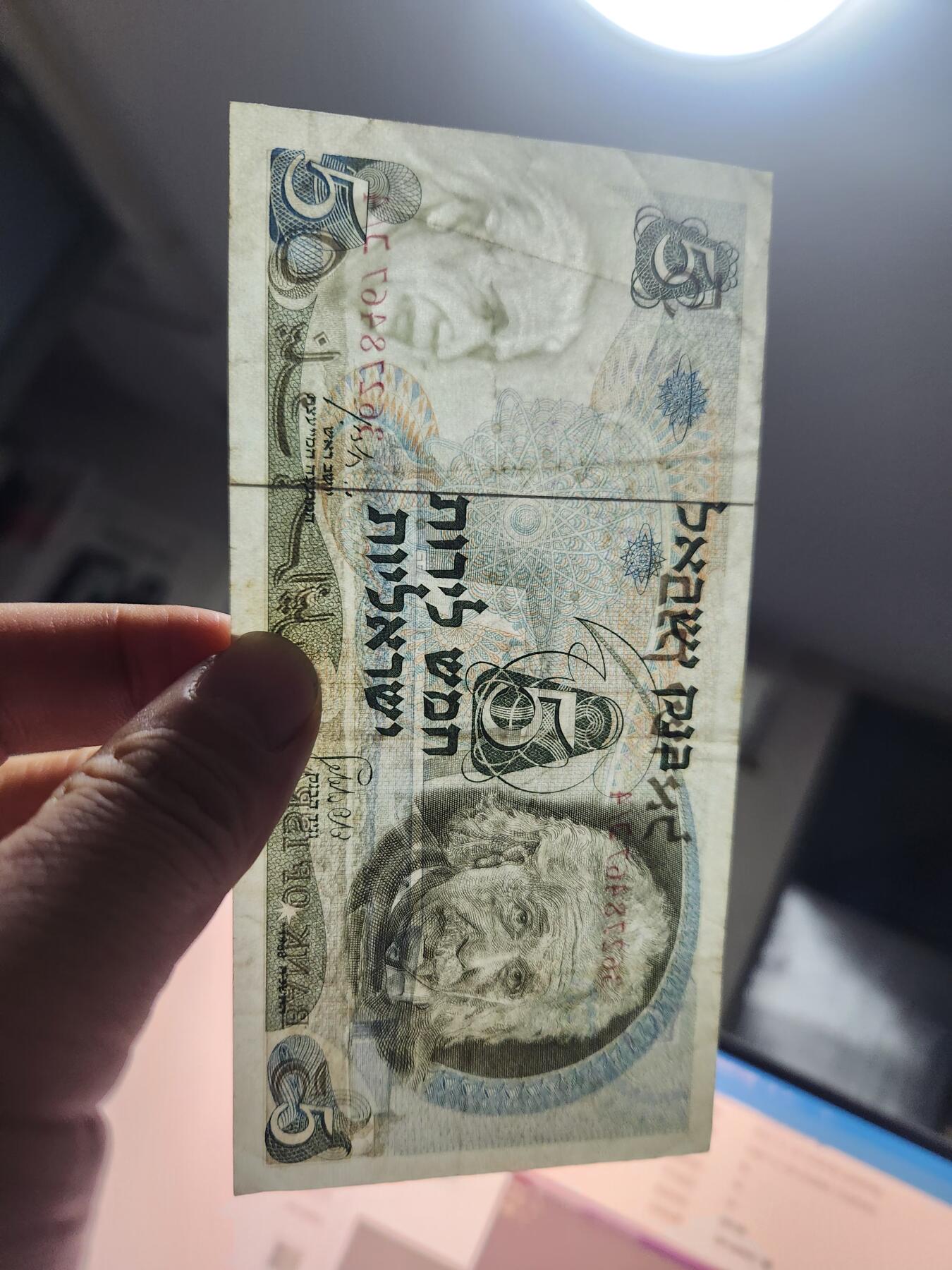 12月3号晚上8点 外国纸币自动截拍第67场 以色列5里洛特1968年爱因斯坦 原票美品