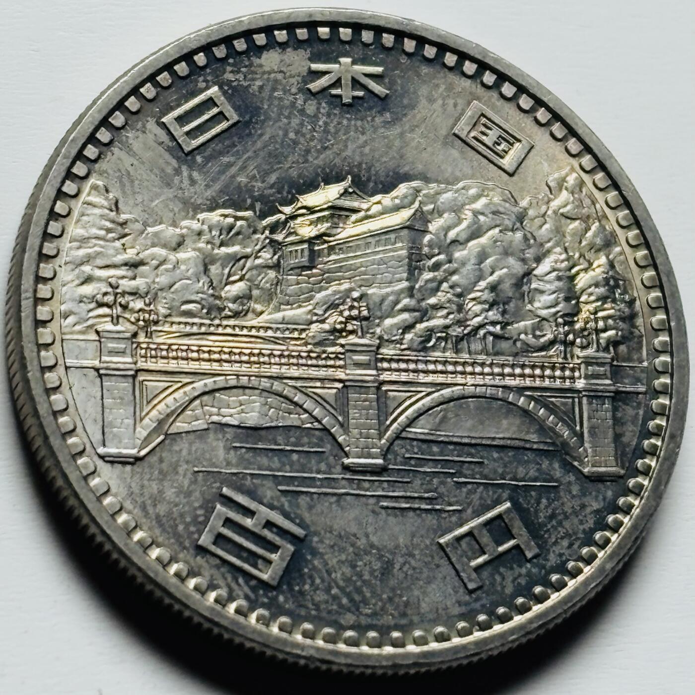 文馨钱币收藏第 284 场，【 长期接收代拍品】老藏家拍品南朝鲜李承晚时期货币，泰国大型纪念币，土耳其各时期及各国套币场 原光品相日本1976年昭和51年100元 御在位50周年大桥纪念币30mm