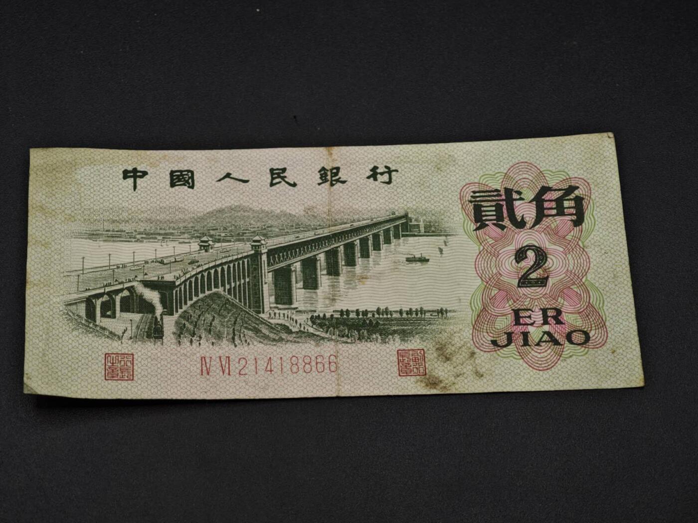 【淘币小摊】实时拍第八百一十三拍   散币场   满百包邮可预留二周 每周一统一发货   贰角纸币