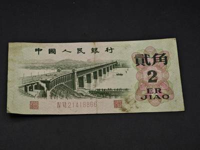 【淘币小摊】实时拍第八百一十三拍   散币场   满百包邮可预留二周 每周一统一发货   - 贰角纸币