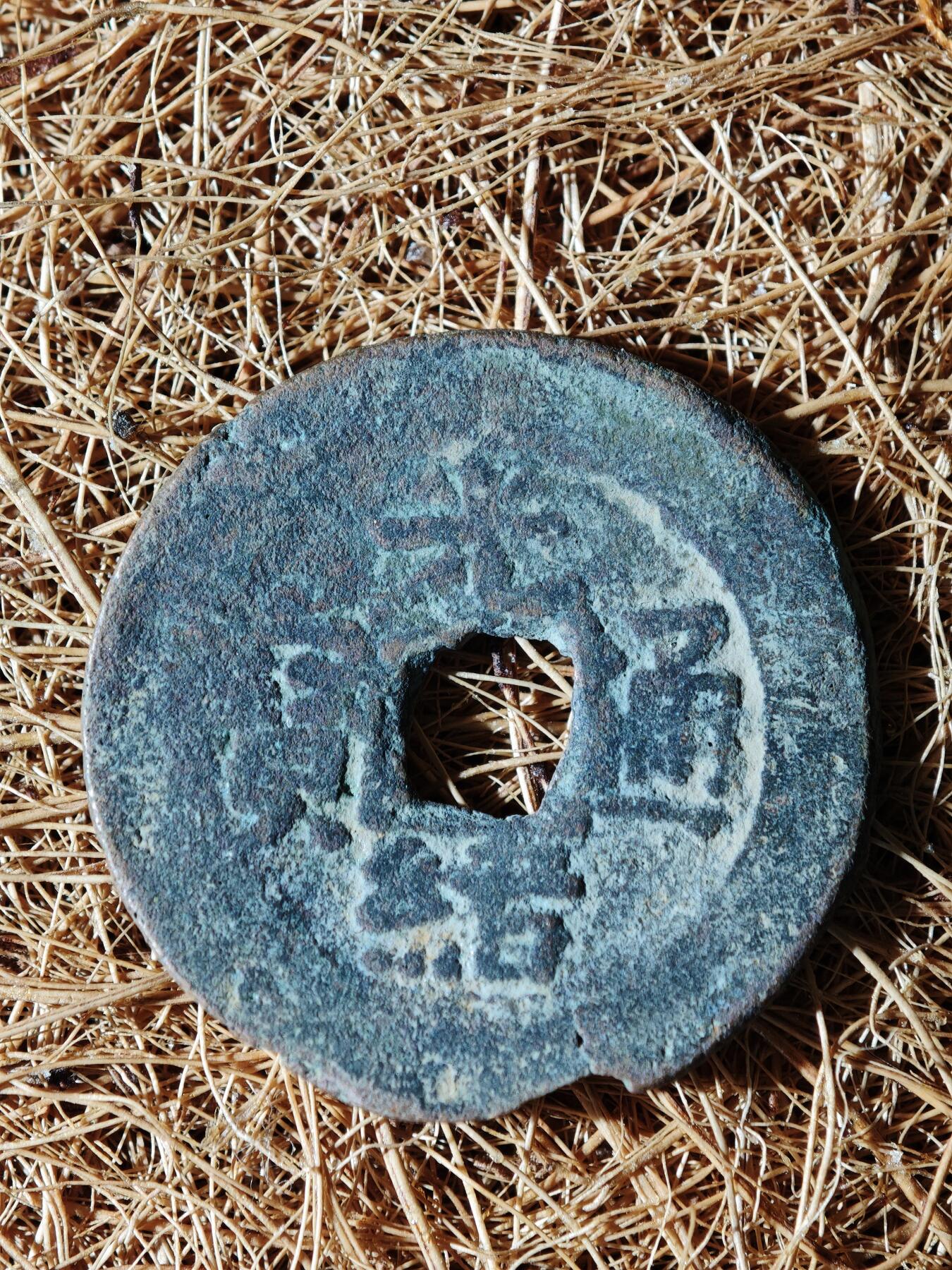 89期回流戒指饰品杂件纪念章丝路钱币专场 A钱币版式