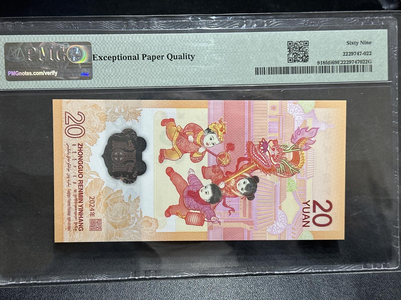 《外钞收藏家》第五百八十九期（中国钞特别专场）（本平台长期征集拍品、欢迎藏友们联系合作） 2024年生肖纪念钞20元 小龙钞 PMG69  无47 尾225