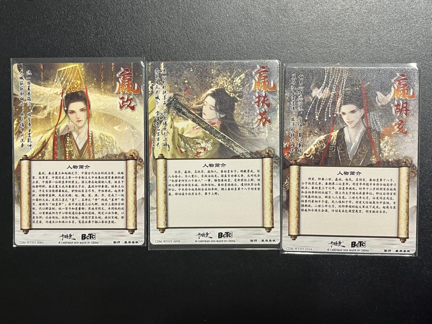 卡牌杂货铺专场拍卖第一场 11.29周六晚10:00截拍 【裸卡】卡德曼 星辰墨夜 武韵红颜 嬴政/赢扶苏/赢胡亥一套3张 粗闪