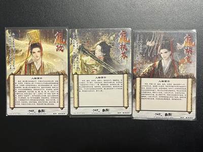 卡牌杂货铺专场拍卖第一场 11.29周六晚10:00截拍 【裸卡】卡德曼 星辰墨夜 武韵红颜 嬴政/赢扶苏/赢胡亥一套3张 粗闪