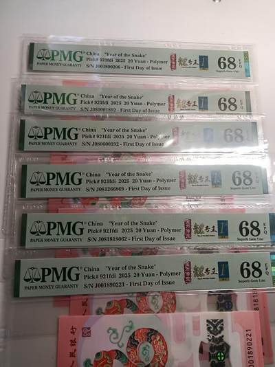 2025年贺岁蛇钞，Pmg评级E68分，首日金兰四标，朦胧号，一起便宜出，包邮！ - 2025年贺岁蛇钞，Pmg评级E68分，首日金兰四标，朦胧号，一起便宜出，包邮！