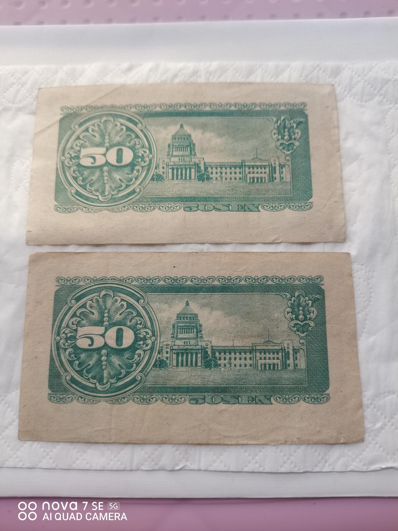 日本币 日本政府纸币五拾钱